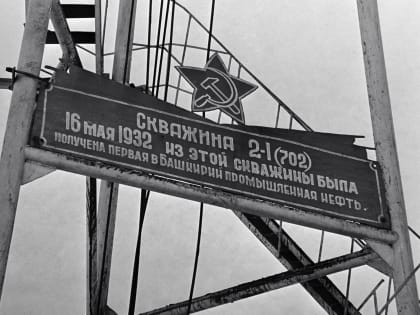 Республика празднует 90-летие башкирской нефти