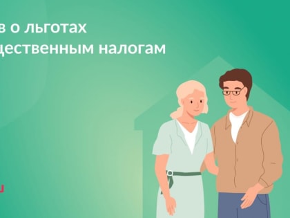 5 фактов о льготах по имущественным налогам
