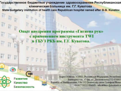 Федеральный конкурс «Лидер качества в здравоохранении»