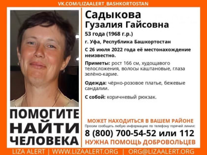 В Уфе пропала 53-летняя женщина