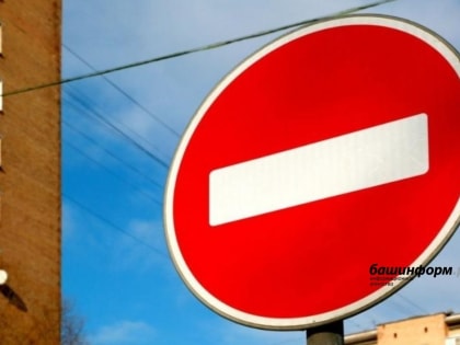 В Уфе до конца января 2023 года перекроют улицу Сагита Агиша