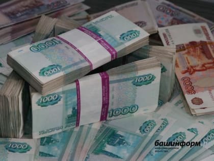 Башкирия получит из федерального бюджета 1,7 млрд руб. на рефинансирование кредитов Уфы и Салавата