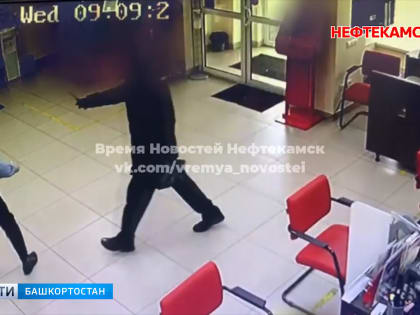 Попытка вооруженного ограбления банка в Башкирии попала на видео