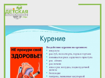 14-20 ноября неделя отказа от табака