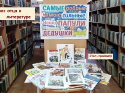Без папы никуда: в библиотеке представлены лучшие книги об отцах