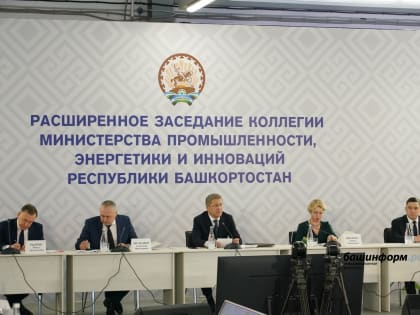 В Башкирии реализуются научно-технологические проекты на 9 млрд рублей