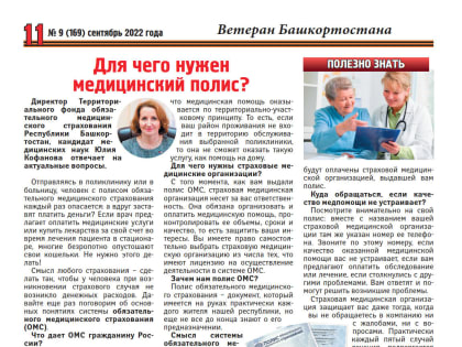 О публикации в издании «Ветеран Башкортостана»