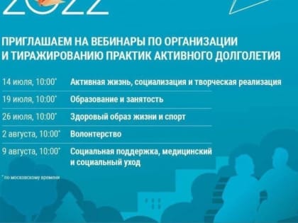 Как организовывать и тиражировать практики активного долголетия?