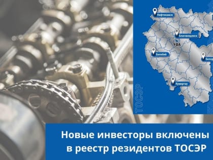 В Башкирии появится предприятие по производству бытовой химии