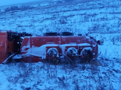 В Башкирии из опрокинувшегося автозаправщика пролилось топливо