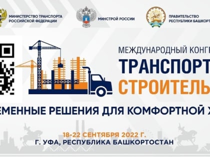 В Уфе пройдет саммит крупнейших застройщиков России