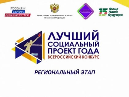 В Уфе выберут лучший социальный проект