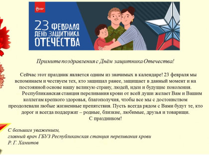 С Днем Защитника Отечества!