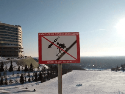 Катайтесь на специально оборудованных местах