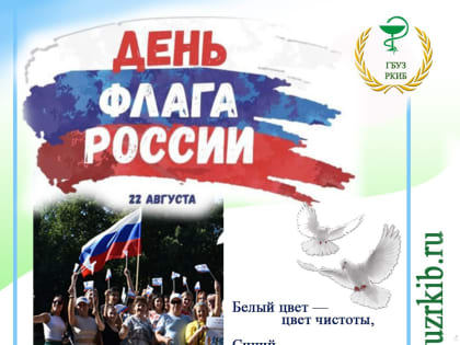 День государственного флага
