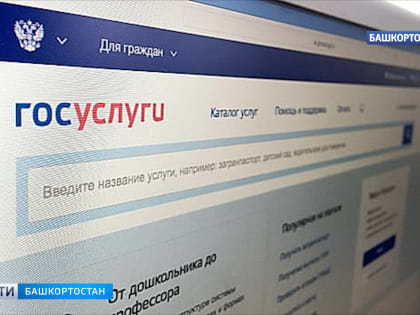 Порталу Госуслуг исполняется 12 лет