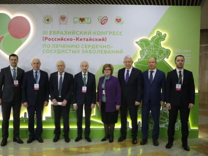 В Башкирии открылся III Евразийский конгресс по лечению сердечно-сосудистых заболеваний