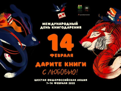Общероссийская акция «Дарите книги с любовью – 2022»  в Хайбуллинском районе