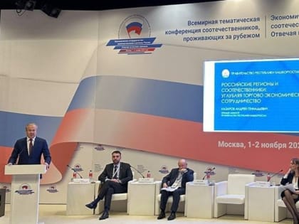 Башкирские предприниматели за рубежом могут объединиться в ассоциацию «Деловые соотечественники»