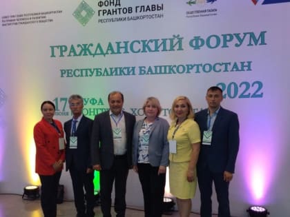 Гражданский форум Республики Башкортостан