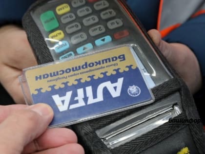 В Башкирии владельцами карт «Алга» стали более 1,48 млн жителей