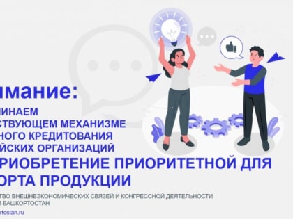 Импортёры могут воспользоваться специальной программой льготного кредитования