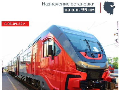 В Башкирии популярный маршрут электрички получит новую остановку