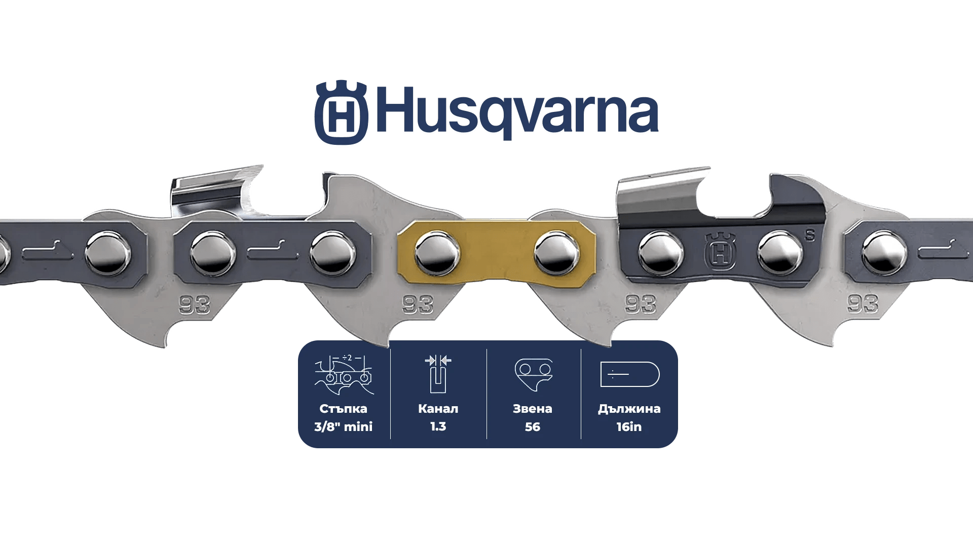 Верига за верижен триони Husqvarna Saw Chain X-CUT S93G Semi chisel - 56DL / 16