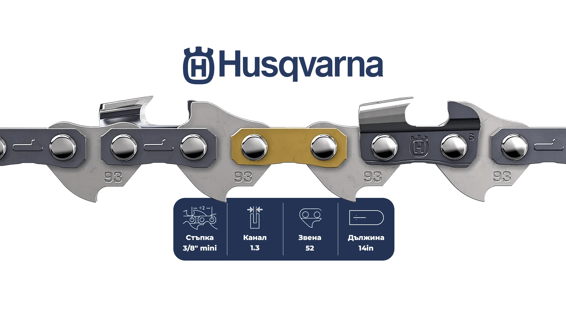 Верига за верижен триони Husqvarna Saw Chain X-CUT S93G Semi chisel - 52DL / 14