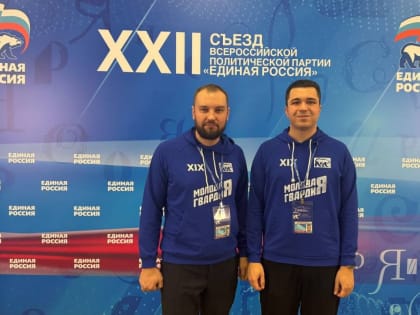 Тульская делегация на XXII Съезде партии «Единая Россия»