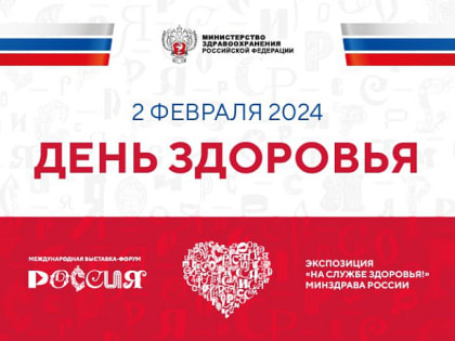 Тульская область примет участие в Дне здоровья на выставке «Россия»