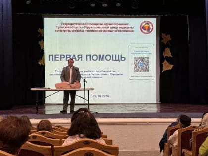 Обучение первой помощи в Туле