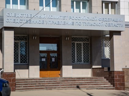 Туляков приглашают на учебу в вузы Следственного комитета РФ