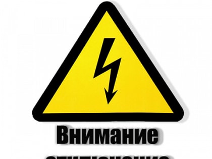 Плановые работы на трансформаторной подстанции в Кудашево