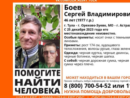 В Туле больше двух недель ищут пропавшего 46-летнего мужчину в очках с темными линзами