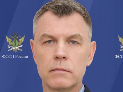 Визит директора судебных приставов в Курган