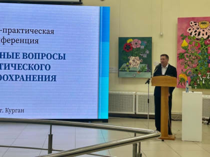Научно-практическая конференция «Актуальные вопросы практического здравоохранения»