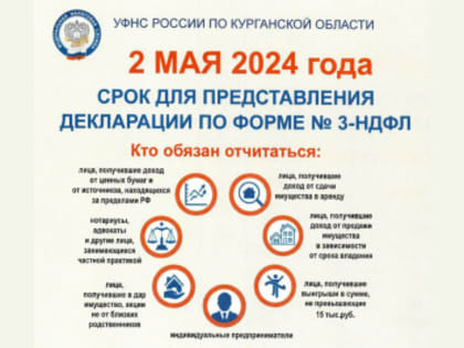 Продолжается декларационная кампания 2024 года по налогу на доходы физических лиц