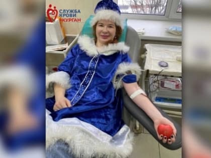 В Кургане Деды Морозы и Снегурочки сдают кровь