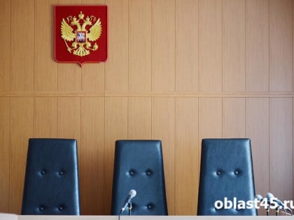 В Курганской области назвали имена судей года