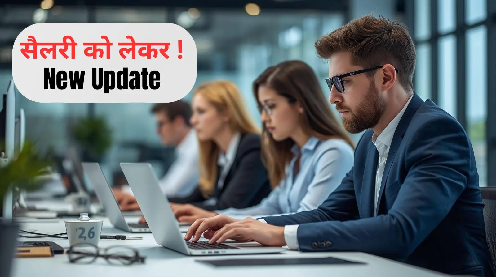 New Labour Code: PF बढ़ेगा, इन-हैंड सैलरी घटेगी — 1 अप्रैल से लागू होंगे नए नियम