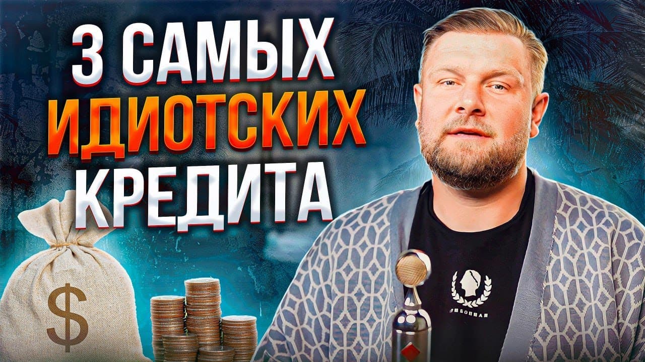 Обложка, показывающая обеспокоенного человека с деньгами и кредитными документами