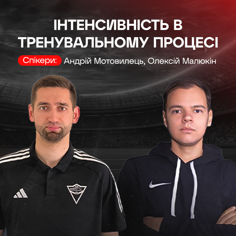 Інтенсивність в тренувальному процесі