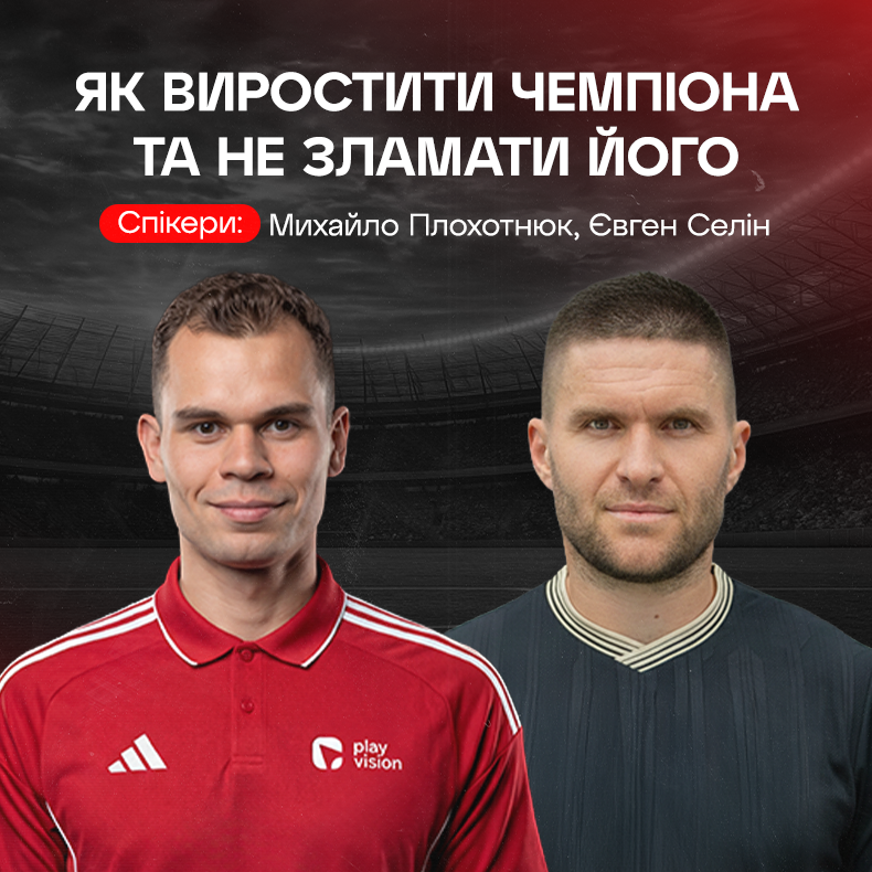 Як виростити чемпіона та не зламати його