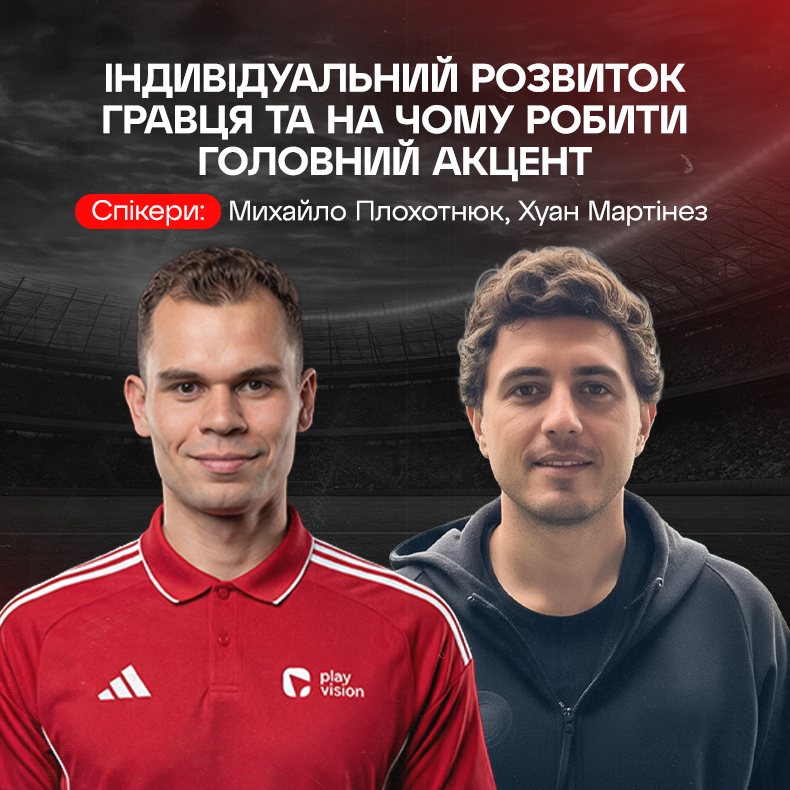 Індивідуальний розвиток молодого гравця