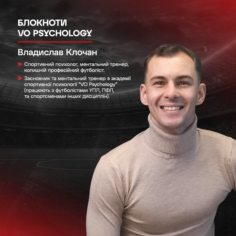 Серія робочих блокнотів зі психології у футболі