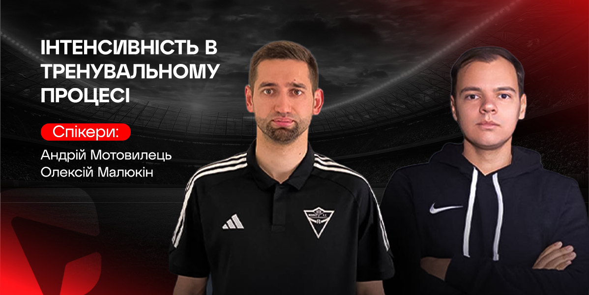 Інтенсивність в тренувальному процесі
