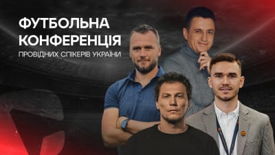 Форум футбольних фахівців. №1