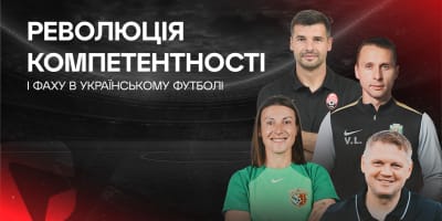 Форум футбольних фахівців. №4