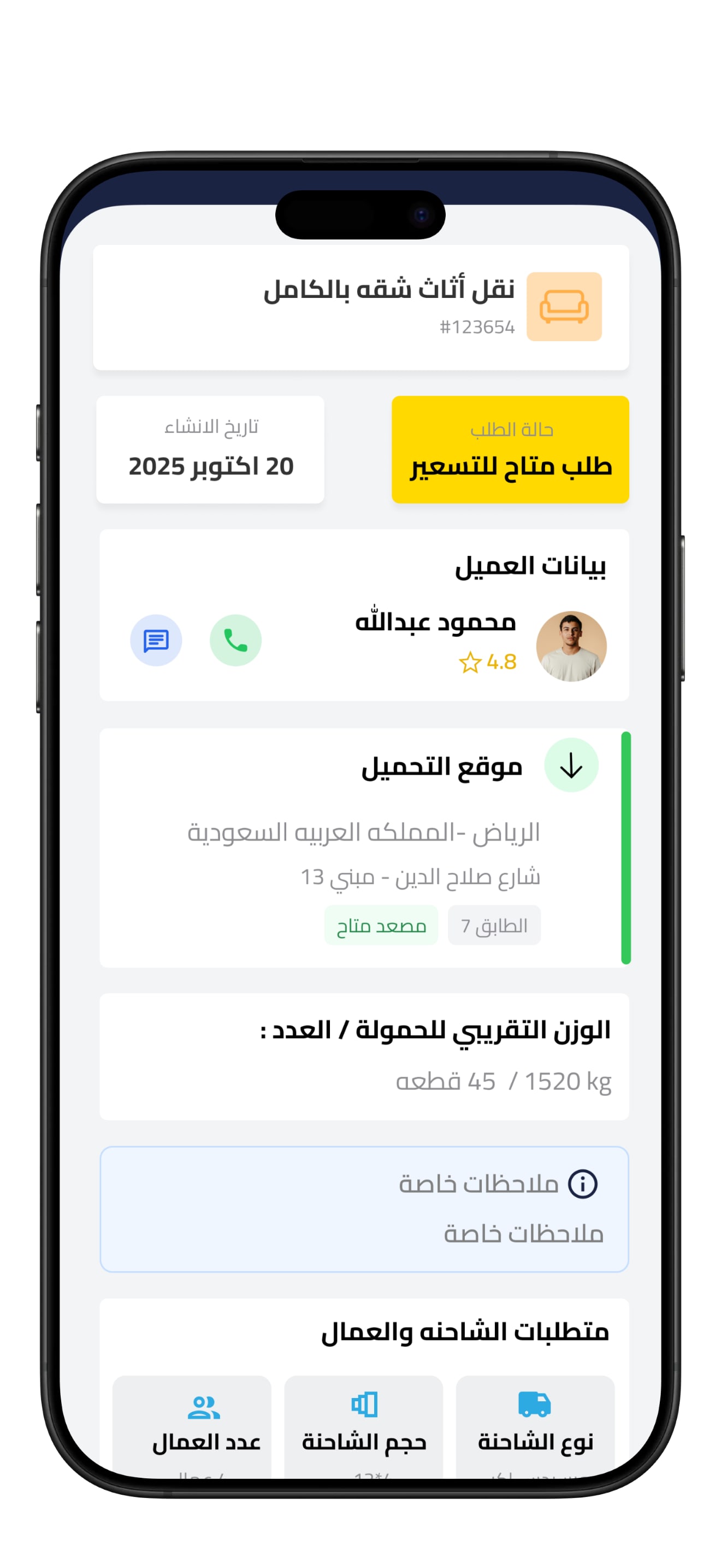 Mrsal Driver app screenshot 6